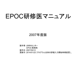 EPOC研修医マニュアル