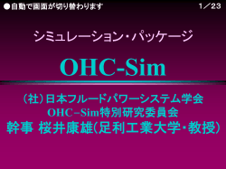 OHC-Sim