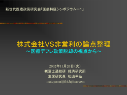 株式会社VS非営利の論点整理