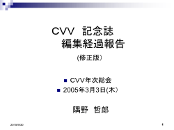 世界文化遺産とまちづくり - Welcome to CVV