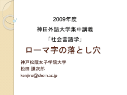 ローマ字ってどうよ？！