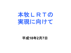 横浜LRT