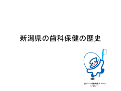 フッ素洗口の実施状況推移 （都道府県別・年度別）