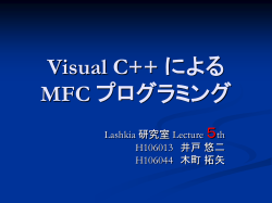 Visual C++ による MFC プログラミング