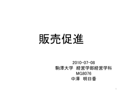 販売促進