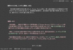 設計審査とチームデザイン違反