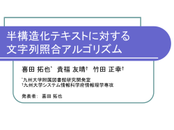 半構造化テキストに 対する文字列照合アルゴリズム