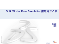 Presentation Title - 3 次元 CAD 設計ソフトウェア
