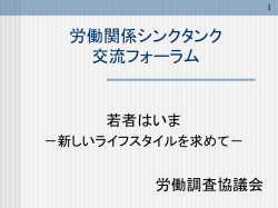 労調協セミナー 第Ⅱ講