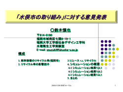 資源化物と有害性廃棄物の排出実態に関 する地域特性