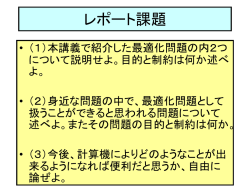 レポート課題