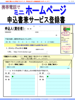 ミニホームページ申込書件登録書