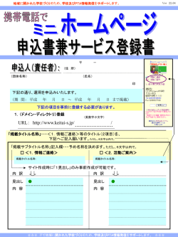 ミニホームページ申込書件登録書