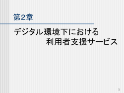 レファレンス研究分科会 研究発表