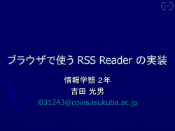 ブラウザで使う RSS リーダーの実装