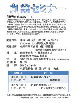 創業道場