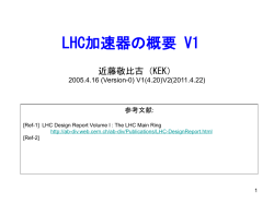 LHC計画の歴史 (1) - Atlas Japan