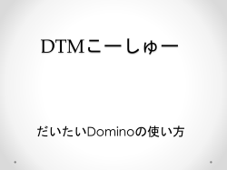 DTMこーしゅー