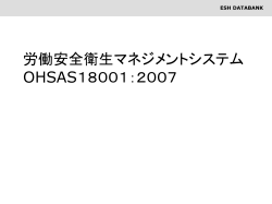 ISO18001規格