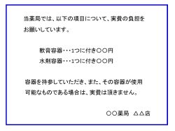 当薬局では、以下の項目について、その 使用量に応じ