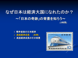 なぜ日本は経済大国になれたのか？
