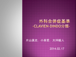 外科合併症基準 -Clavian-Dindo分類-