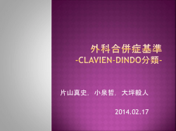 外科合併症基準 -Clavian-Dindo分類-