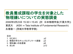 茨城大学教育学部出張授業 物理に必要な数学について