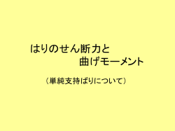 材料の強さ 曲げ - 愛知エースネット