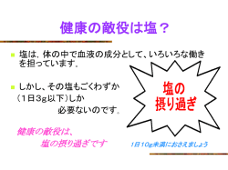 卓上調味料を賢くかけて！