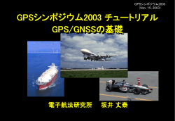 GPS/GNSSの基礎 - Electronic Navigation Research
