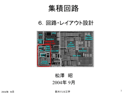 VLSI工学 - Matsuzawa and Okada Laboratory