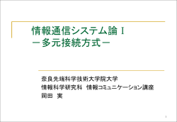 4. EMCの理論 ― 通信理論