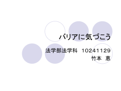 不自由さに気づこう