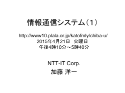 情報通信システム（1） 2005年4月19日 火曜日