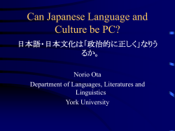 Can Japanese Language and Culture be PC?