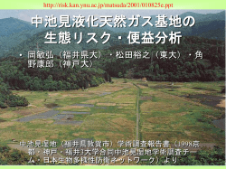 中池見液化天然ガス基地 LNG plant project in Nakaikemi