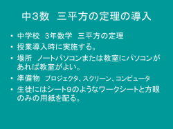 中3数 三平方の定理の導入