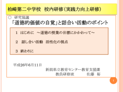 柏崎二 中 実践力向上研修 2014/1/21 県センター