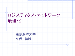 ロジスティクス概論 - LOG OPT HOME