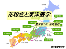花粉症と東洋医学