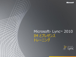 IM とプレセンスのトレーニング