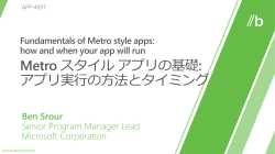 Fundamentals of Metro style apps: how and when