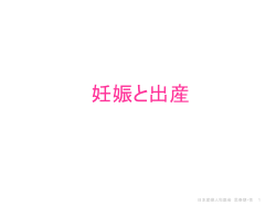 スライド 1 - 公益社団法人 日本産婦人科医会