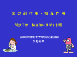 副作用・相互作用