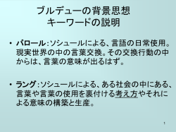 ブルデューなどの用語とその背景思想