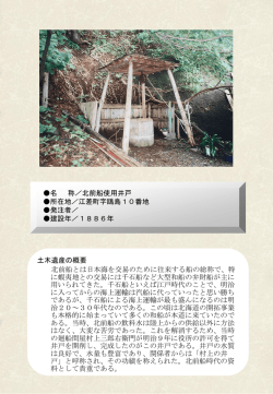 北前船使用井戸
