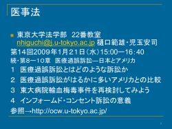 医療におけるガバナンス - UTokyo OpenCourseWare