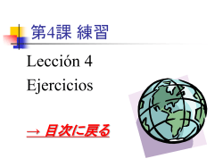 スペイン語初級 第1課 練習 -