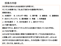 学部3年実習 - Institute of Astronomy, Univ. of
